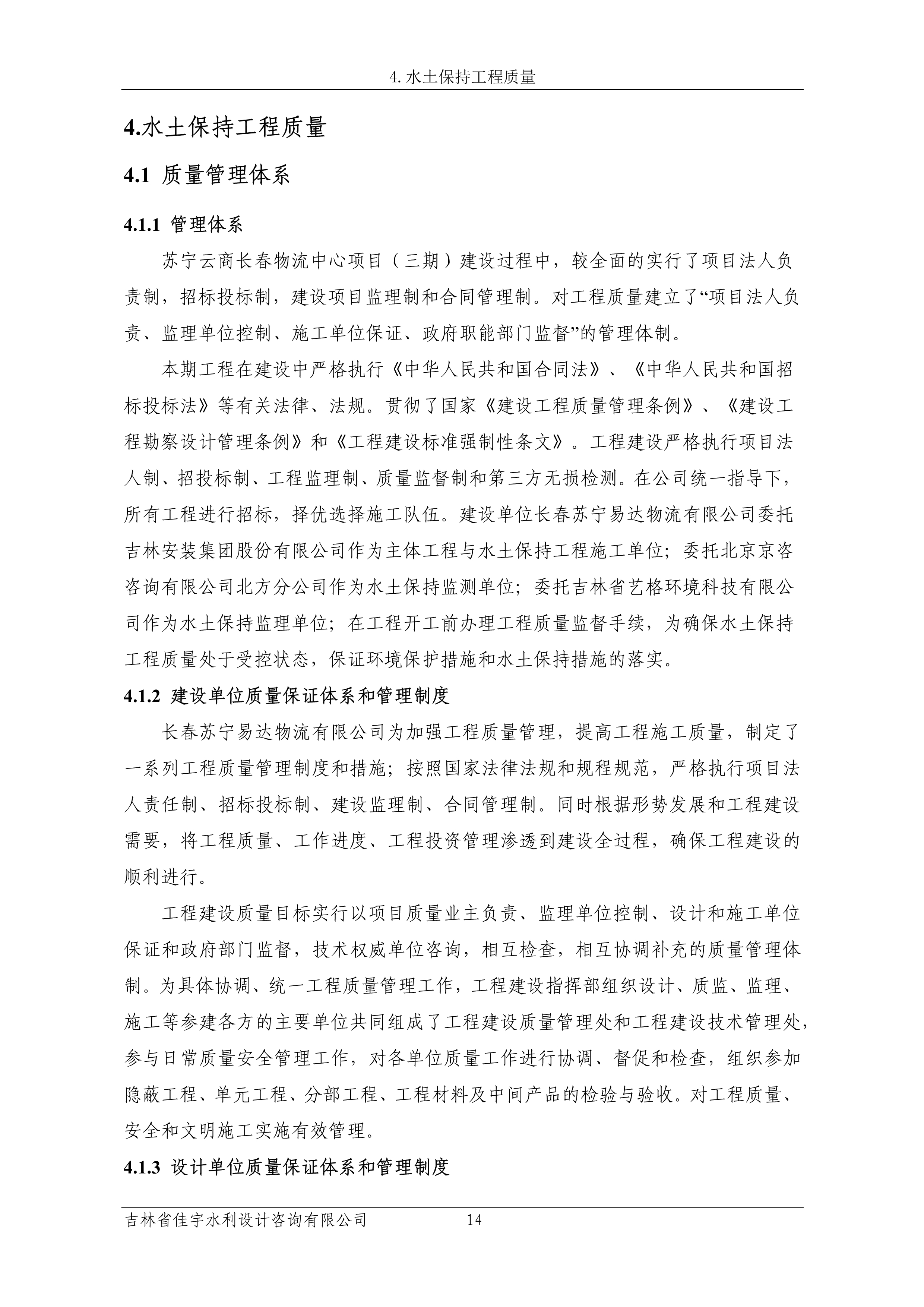121913341699_0蘇寧云商長春物流中心項目三期生產(chǎn)建設(shè)項目水土保持設(shè)施驗收報告公示_21.jpeg