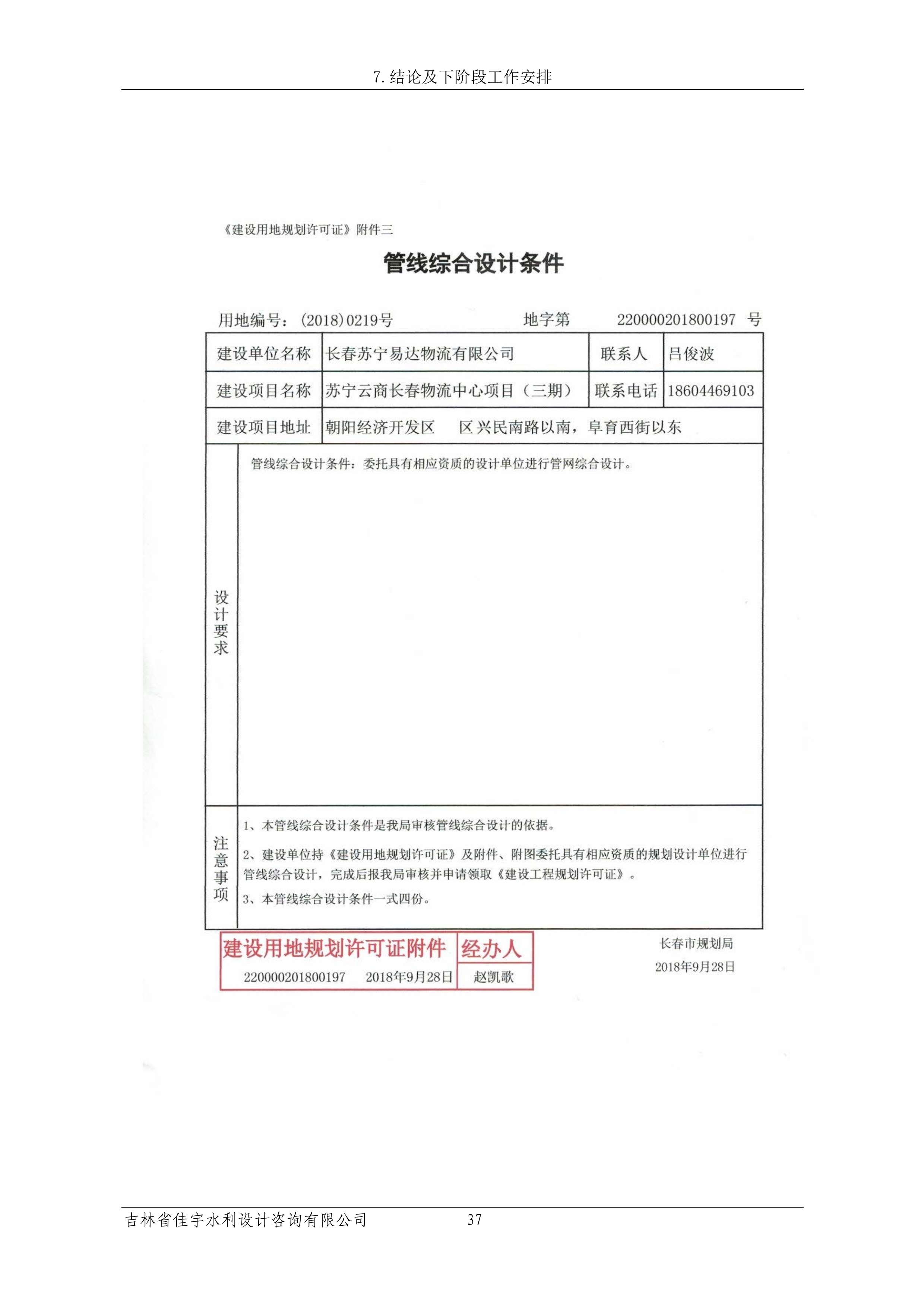 121913341699_0蘇寧云商長春物流中心項目三期生產(chǎn)建設(shè)項目水土保持設(shè)施驗收報告公示_44.jpeg