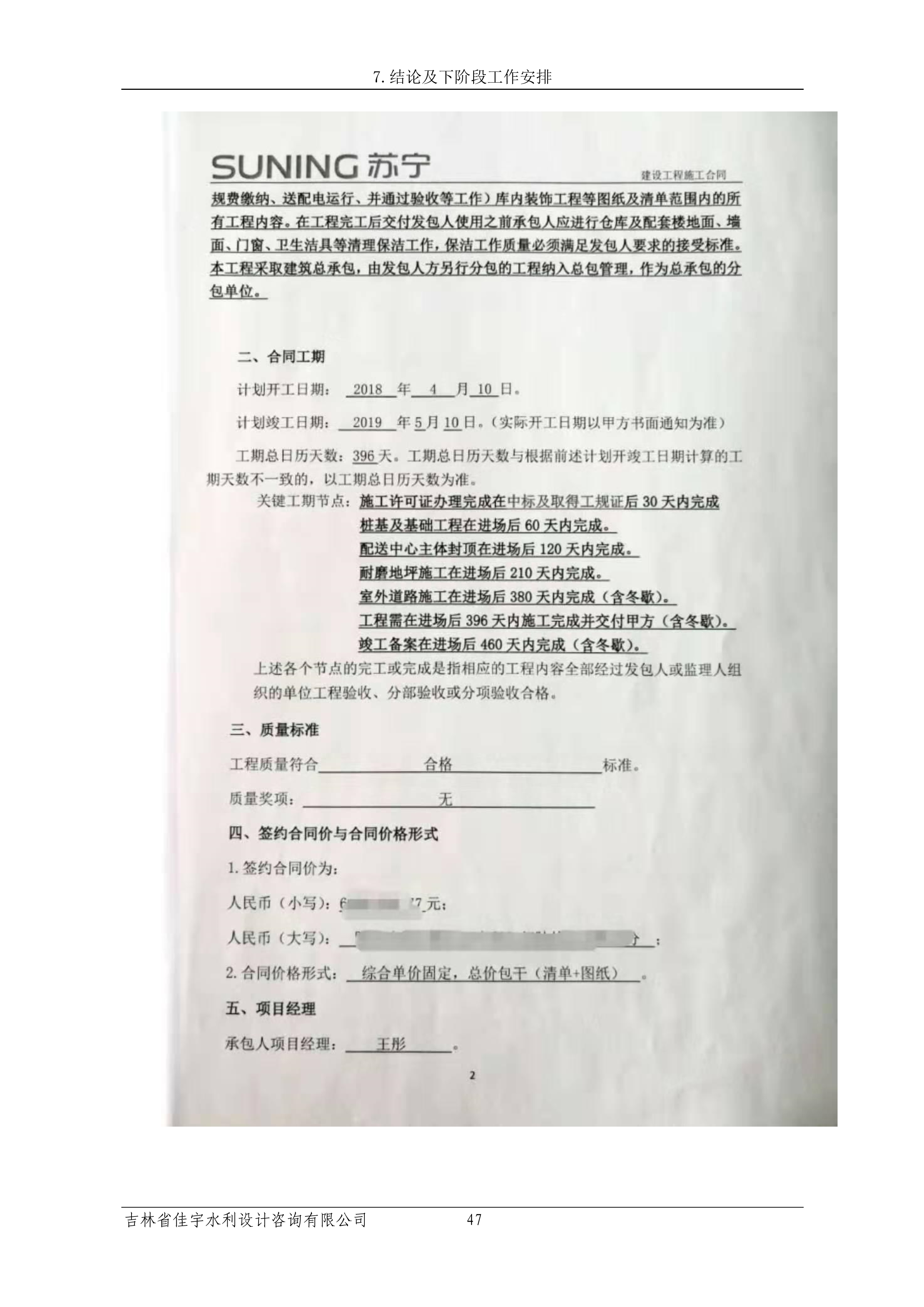 121913341699_0蘇寧云商長春物流中心項目三期生產(chǎn)建設(shè)項目水土保持設(shè)施驗收報告公示_54.jpeg