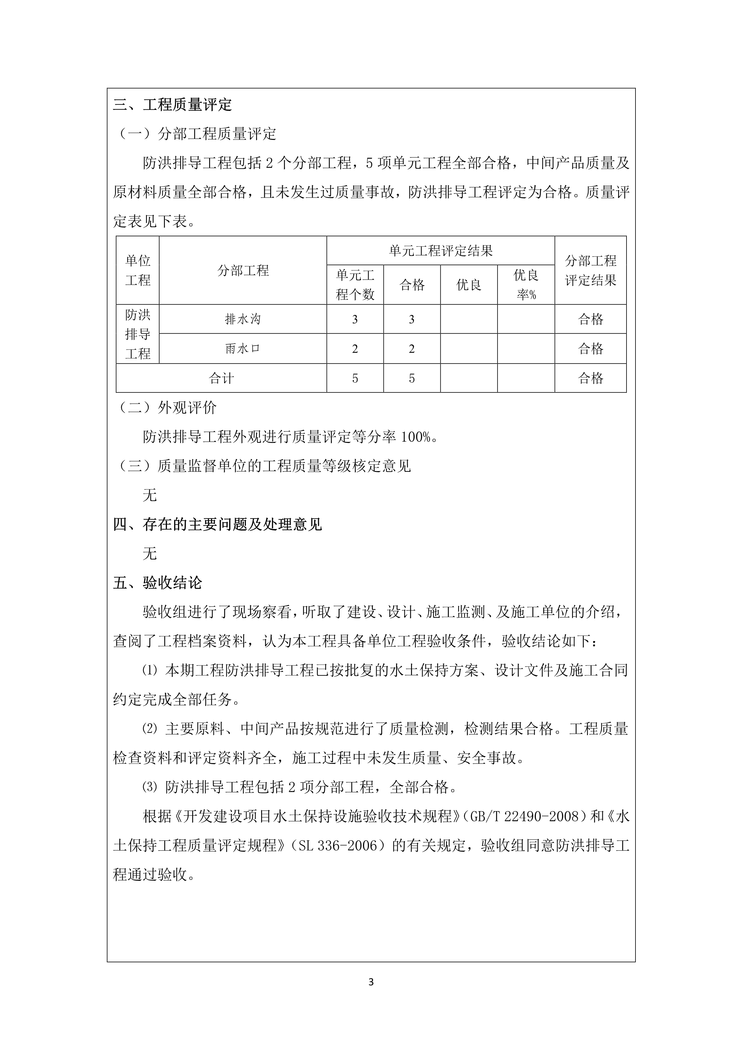 121913341699_0蘇寧云商長春物流中心項目三期生產(chǎn)建設(shè)項目水土保持設(shè)施驗收報告公示_74.jpeg