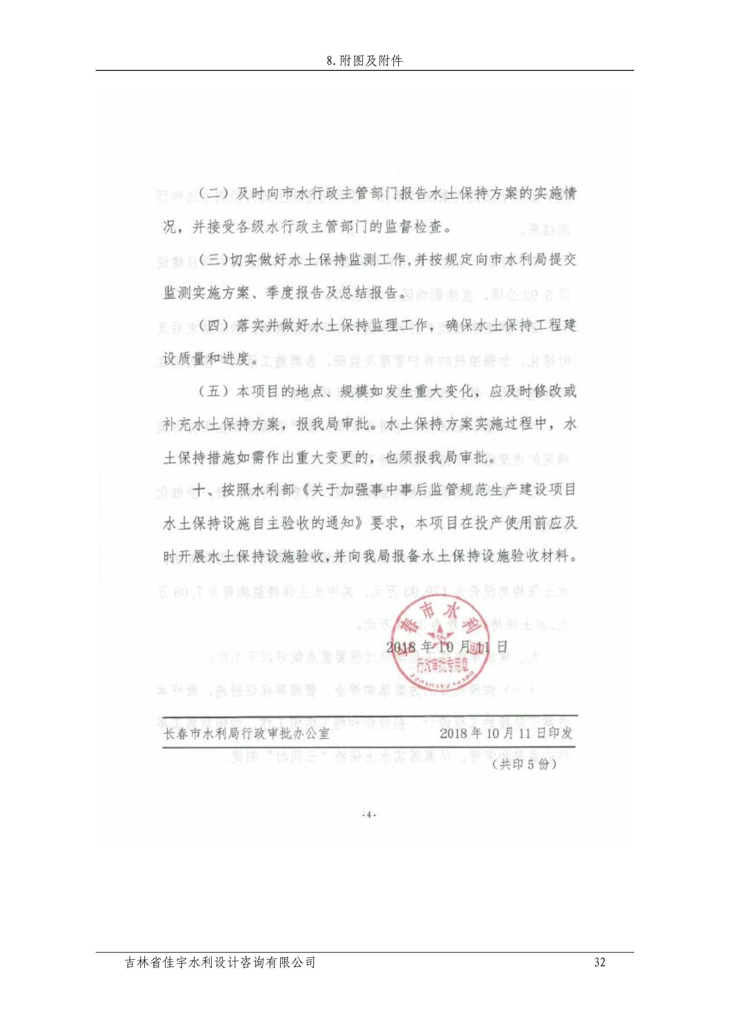 121912153928_0蘇寧云商長(zhǎng)春物流中心項(xiàng)目二期生產(chǎn)建設(shè)項(xiàng)目水土保持設(shè)施驗(yàn)收?qǐng)?bào)告公示_39.jpeg