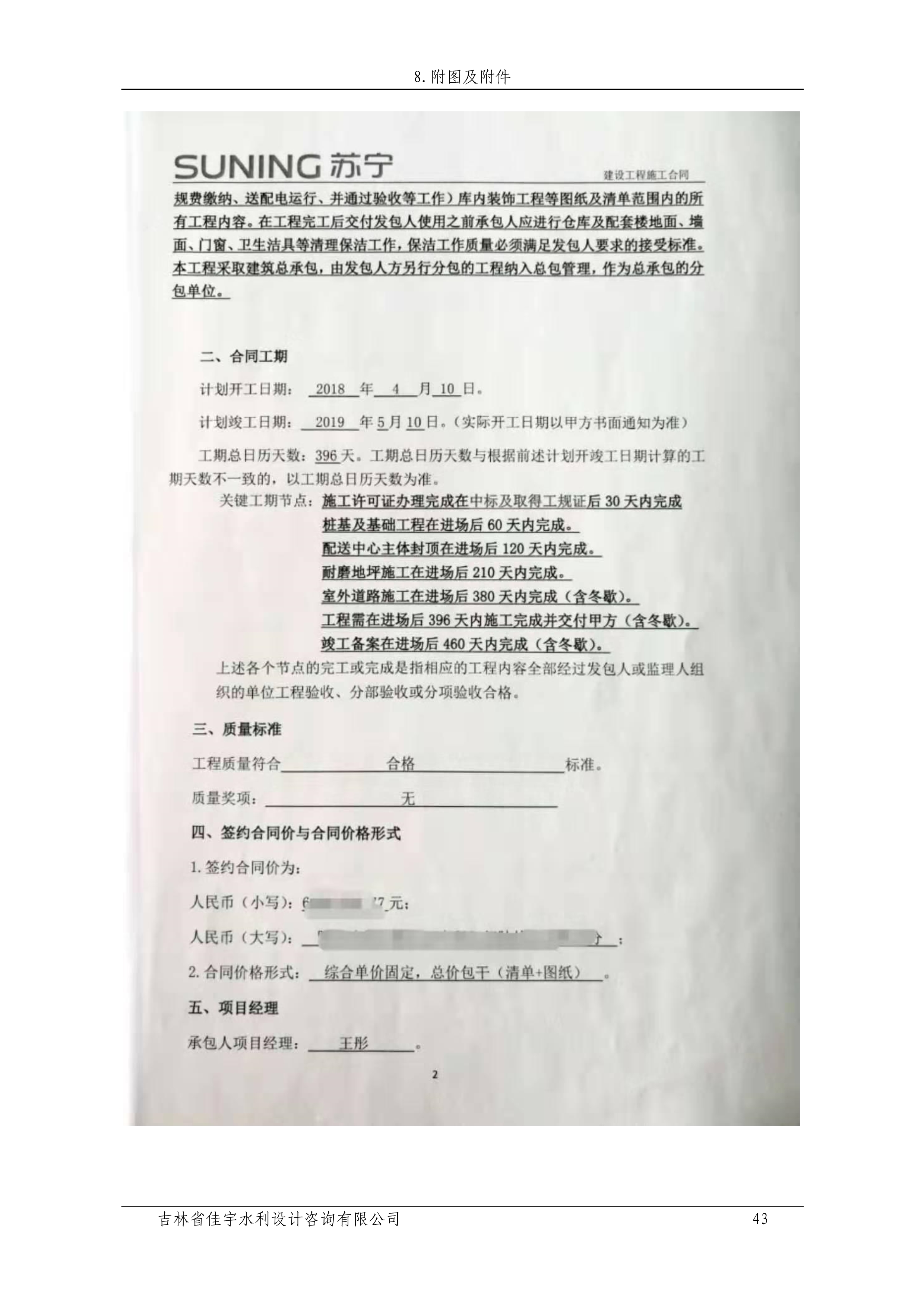 121912153928_0蘇寧云商長(zhǎng)春物流中心項(xiàng)目二期生產(chǎn)建設(shè)項(xiàng)目水土保持設(shè)施驗(yàn)收?qǐng)?bào)告公示_50.jpeg