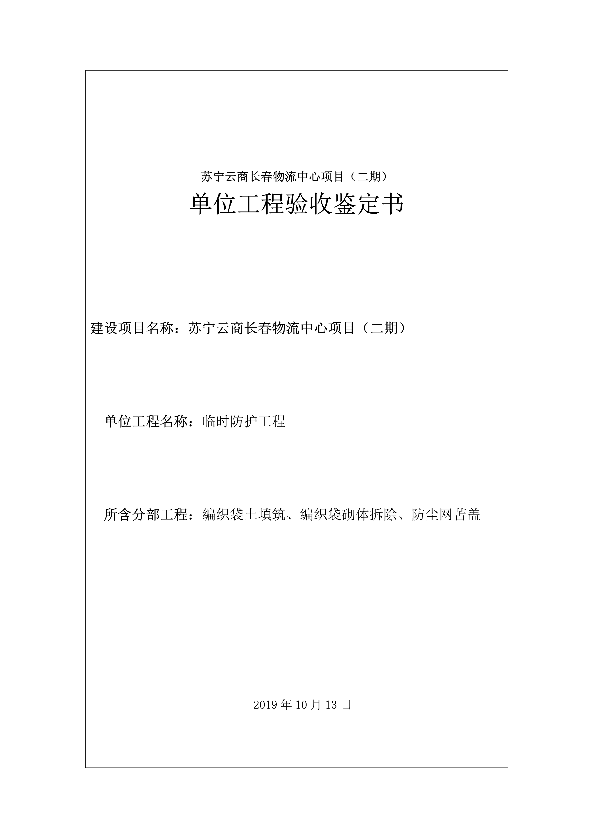 121912153928_0蘇寧云商長(zhǎng)春物流中心項(xiàng)目二期生產(chǎn)建設(shè)項(xiàng)目水土保持設(shè)施驗(yàn)收?qǐng)?bào)告公示_61.jpeg