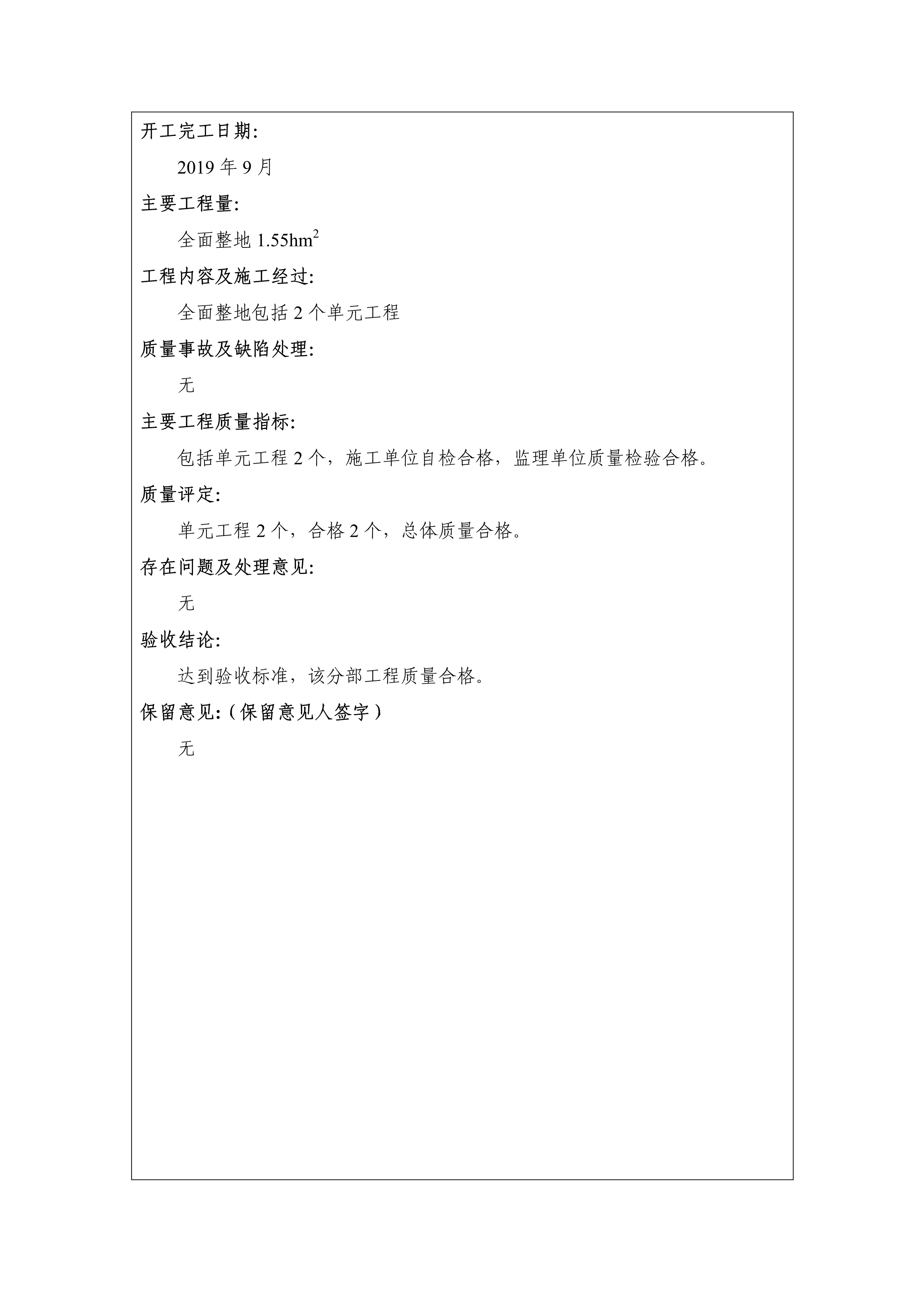 121912153928_0蘇寧云商長(zhǎng)春物流中心項(xiàng)目二期生產(chǎn)建設(shè)項(xiàng)目水土保持設(shè)施驗(yàn)收?qǐng)?bào)告公示_78.jpeg